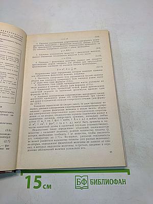 Физические величины и их единицы
