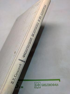 Физические величины и их единицы