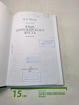 Язык дирижерского жеста
