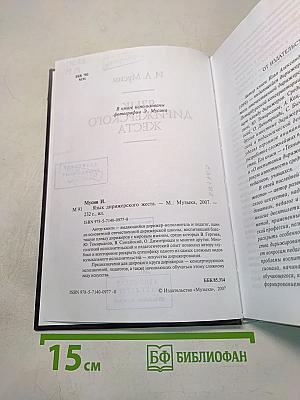 Язык дирижерского жеста