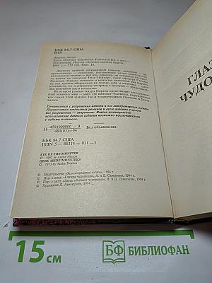 Здесь обитают чудовища