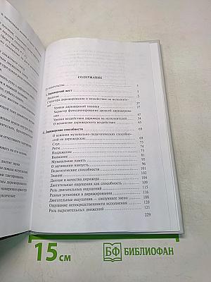 Язык дирижерского жеста