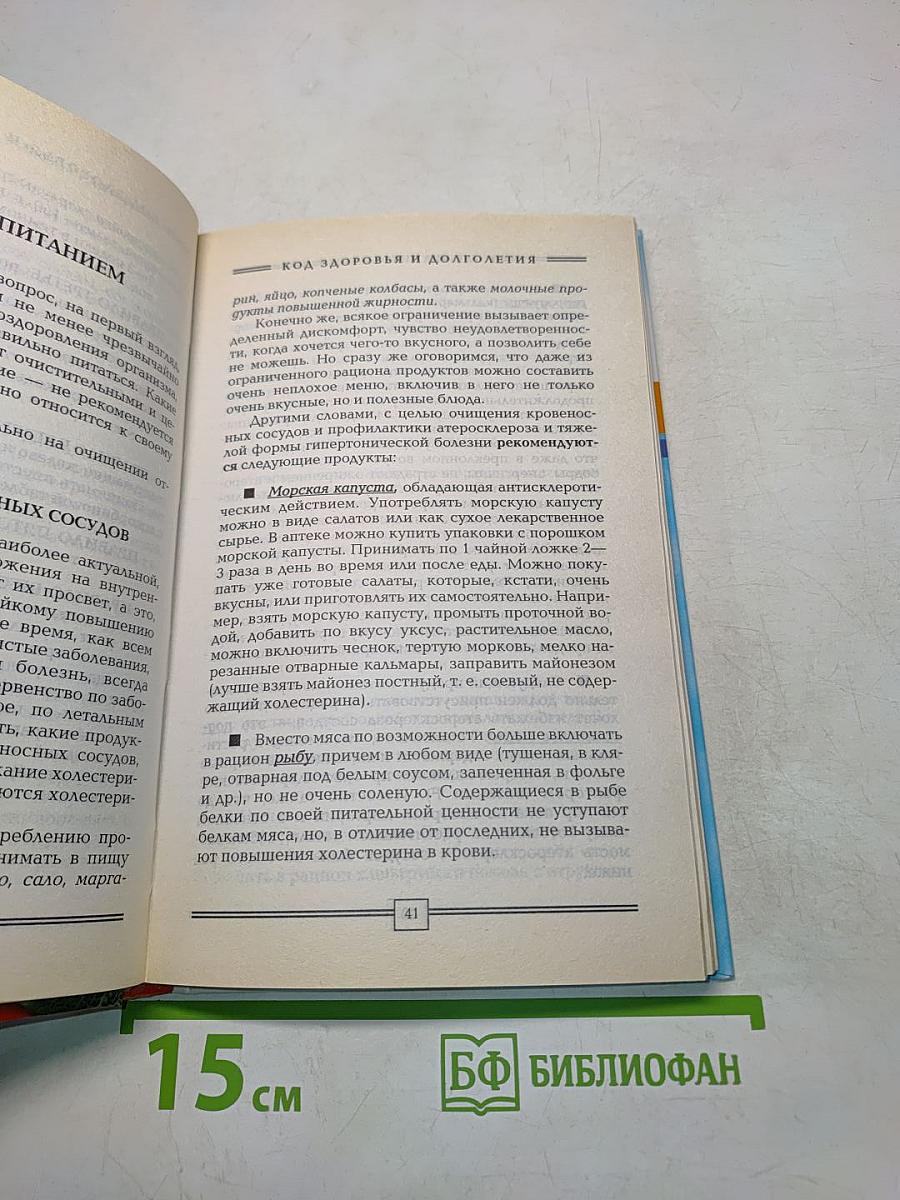 Код здоровья и долголетия. Живи без лекарств!