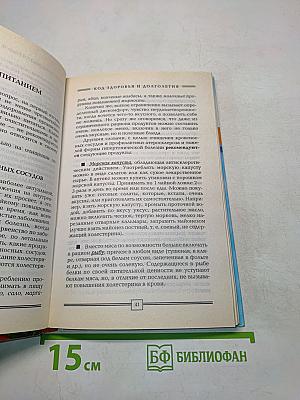 Код здоровья и долголетия. Живи без лекарств!
