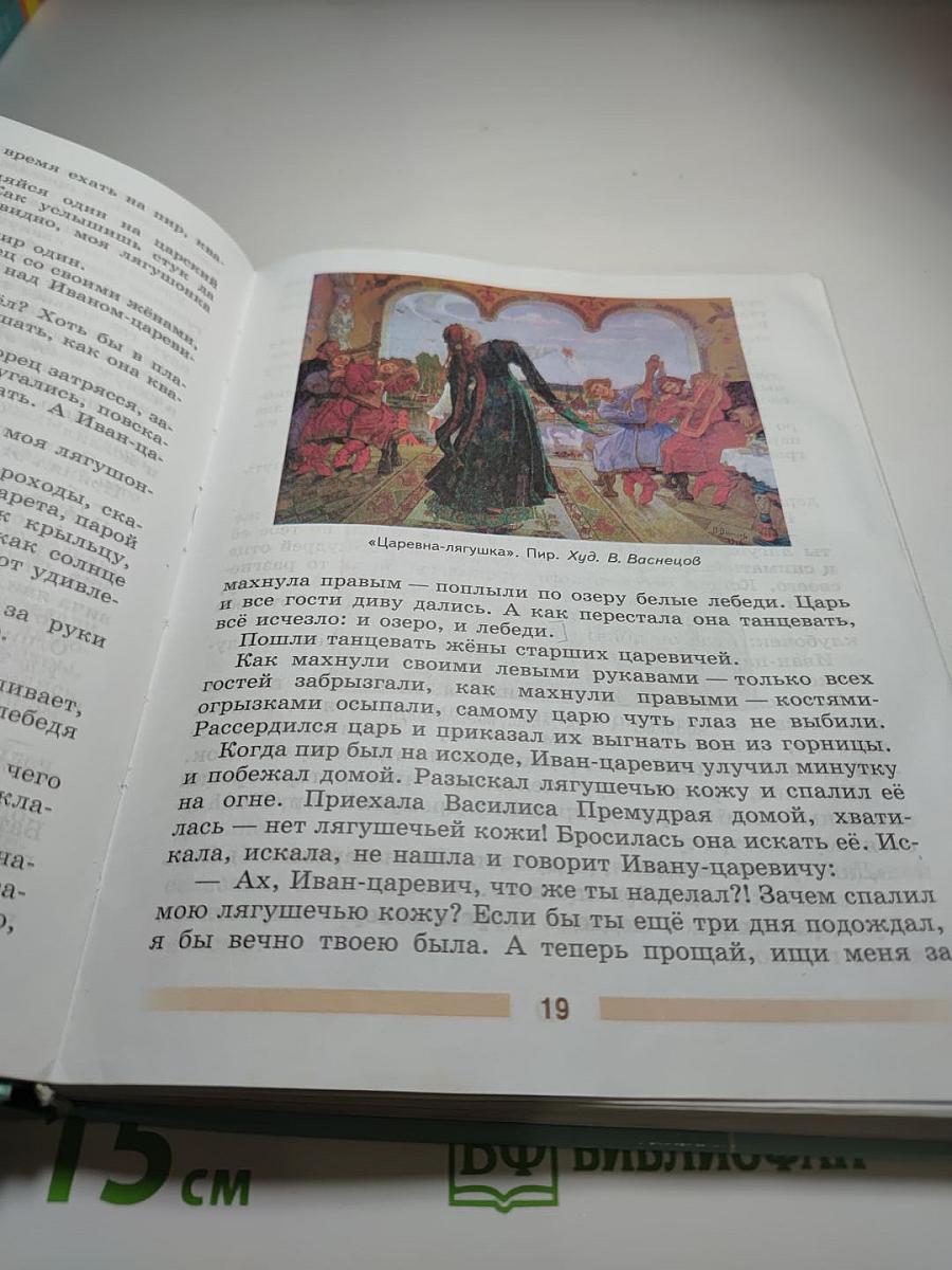 Литература 5 класс, Часть 1