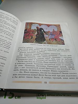 Литература 5 класс, Часть 1