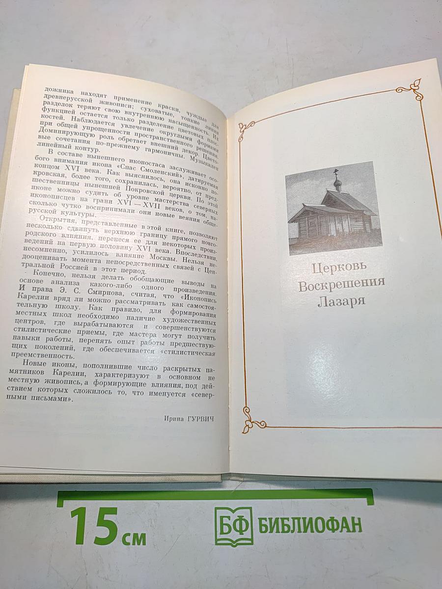 Древняя живопись Карелии