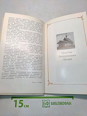 Древняя живопись Карелии