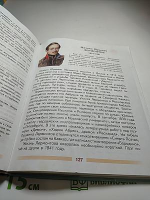 Литература 5 класс, Часть 1
