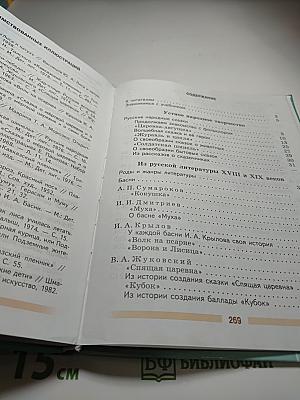 Литература 5 класс, Часть 1