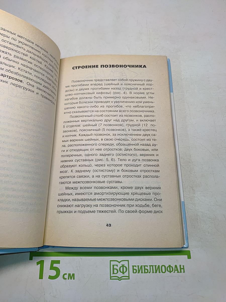 Здоровые суставы и позвоночник за 5 минут