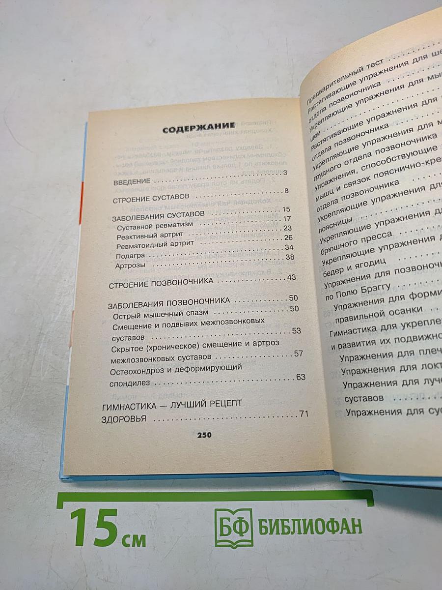 Здоровые суставы и позвоночник за 5 минут