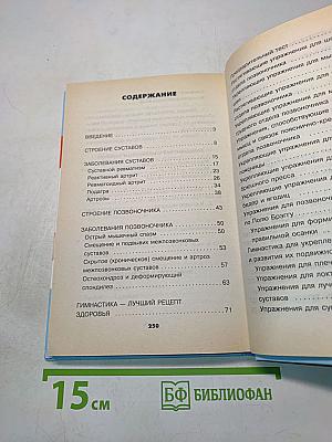 Здоровые суставы и позвоночник за 5 минут