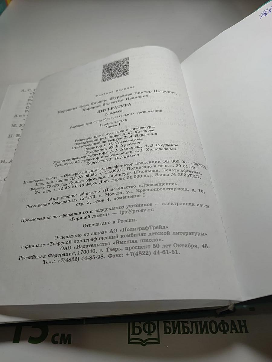 Литература 5 класс, Часть 1