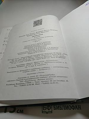 Литература 5 класс, Часть 1