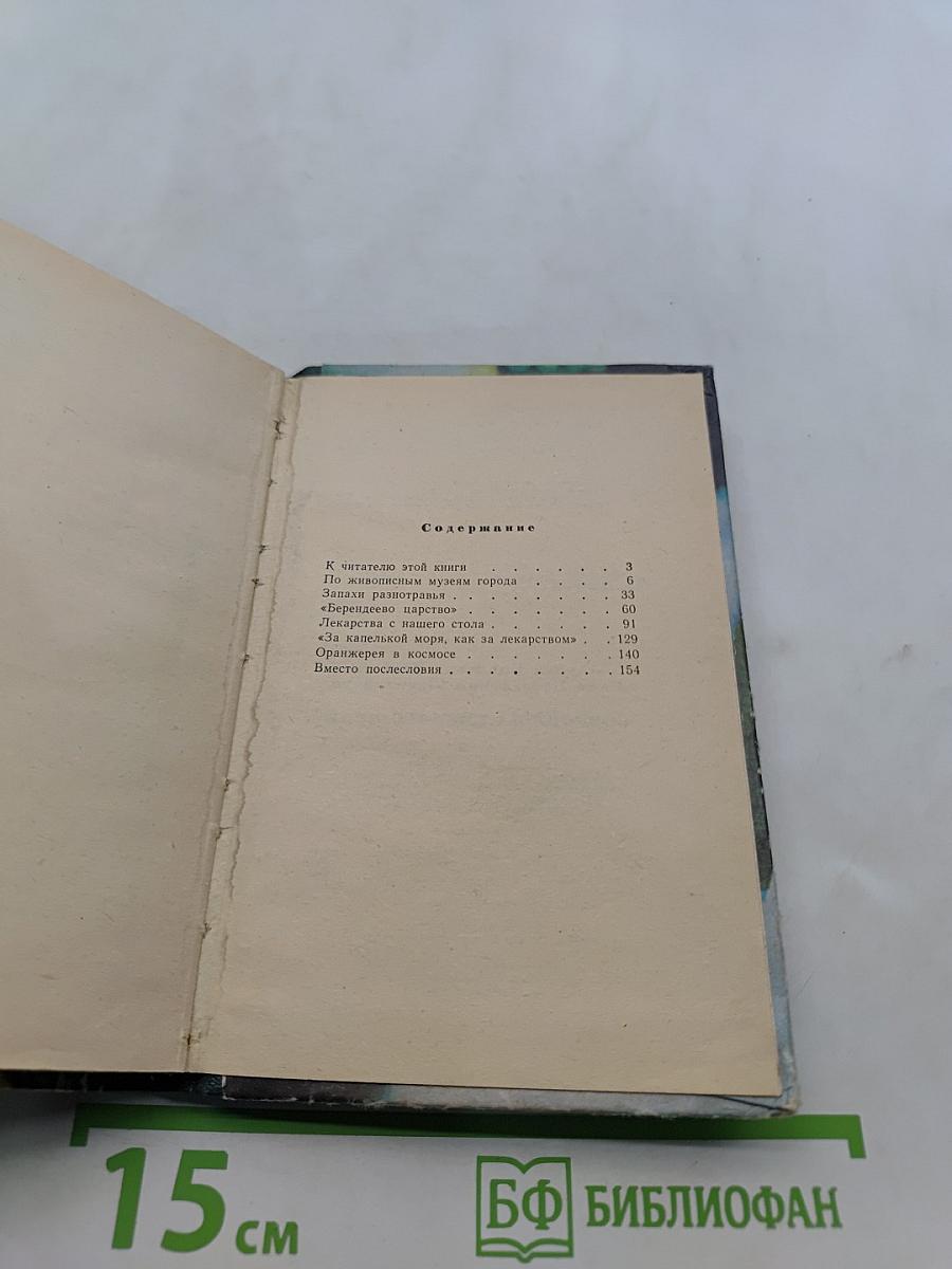 Сокровища южного края