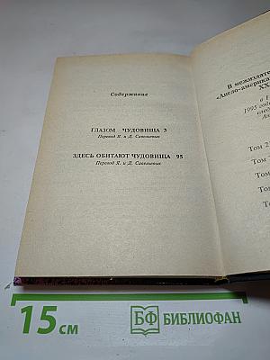 Здесь обитают чудовища