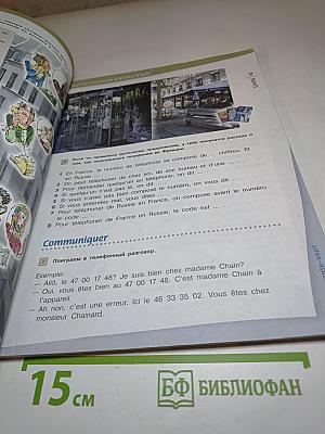 Синяя птица. Французский язык. Второй иностранный язык. 6 класс. Учебник. В двух частях. Часть 2.