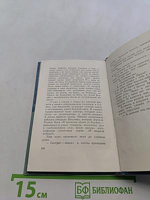 Имя его неизвестно. Повесть