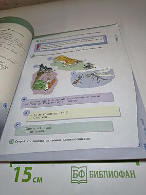Синяя птица. Французский язык. Второй иностранный язык. 6 класс. Учебник. В двух частях. Часть 2.