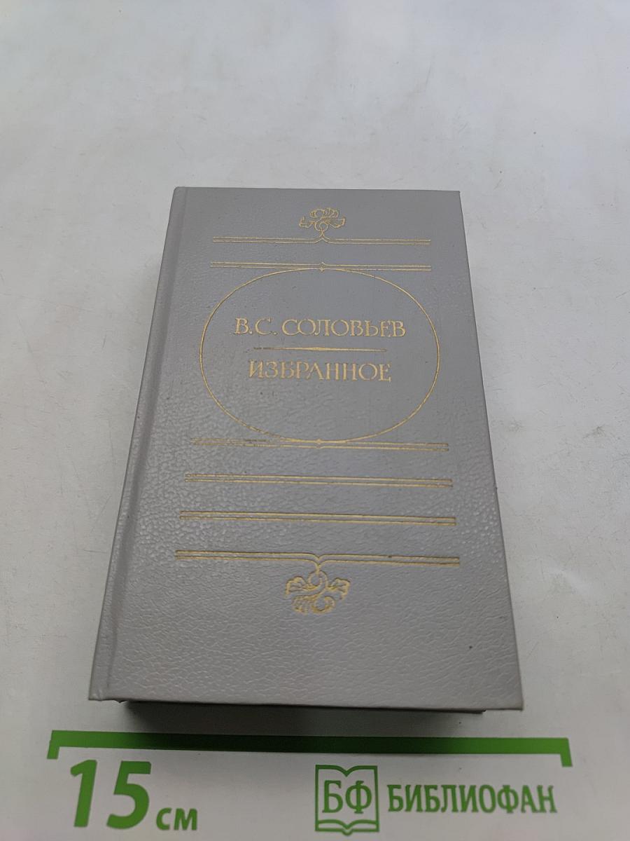 Избранное