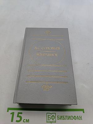 Избранное