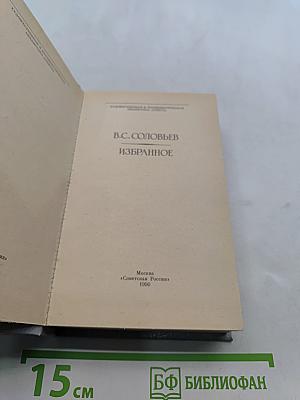 Избранное