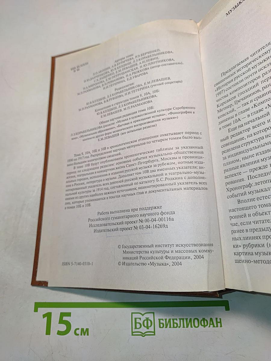 История русской музыки. Том 10Б