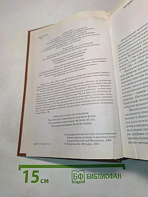 История русской музыки. Том 10Б
