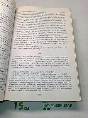 История русской музыки. Том 10Б