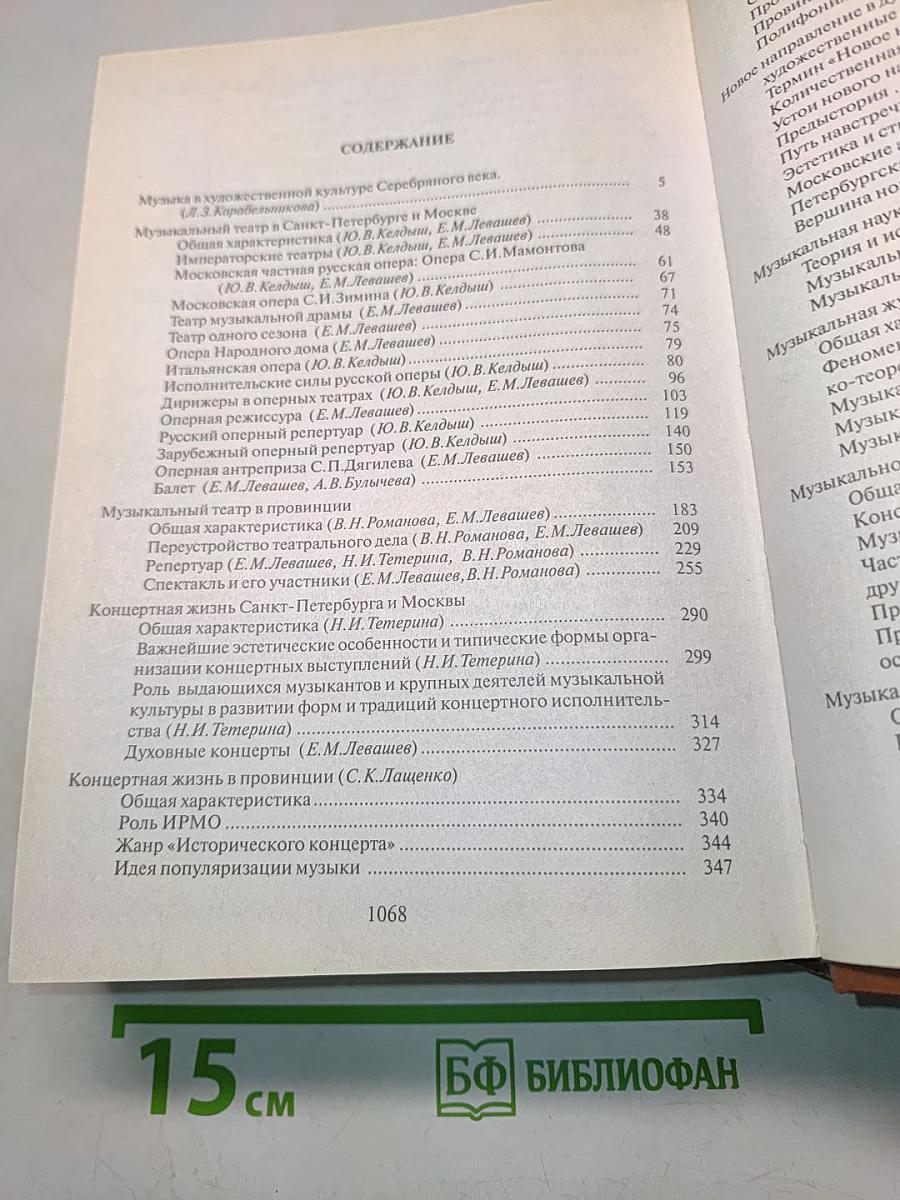 История русской музыки. Том 10Б