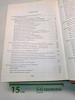 История русской музыки. Том 10Б