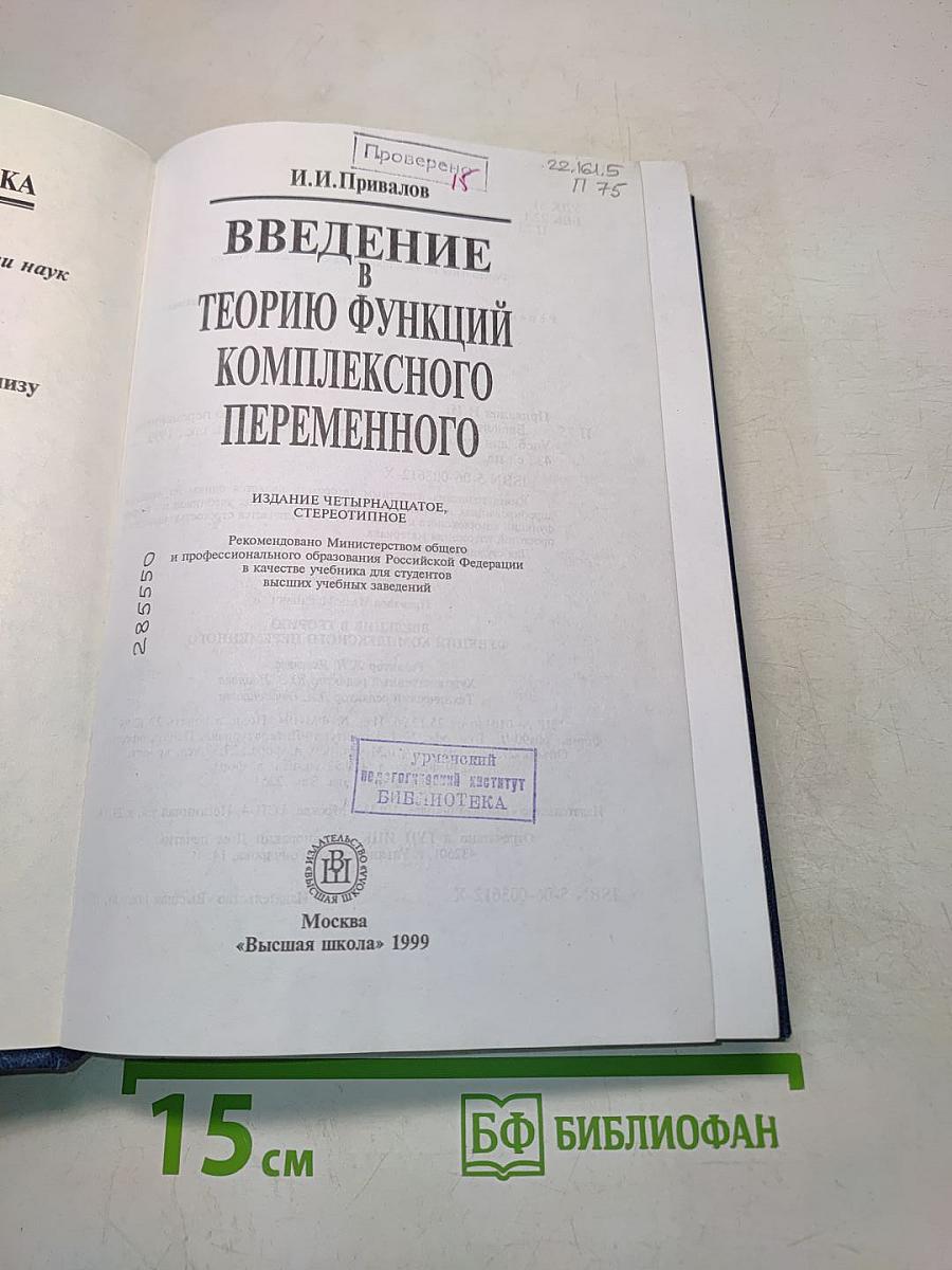 Введение в теорию функций комплексного переменного