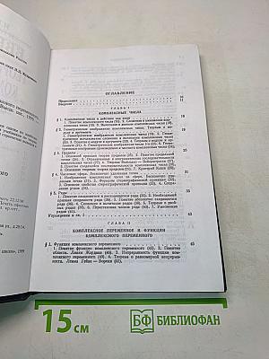Введение в теорию функций комплексного переменного