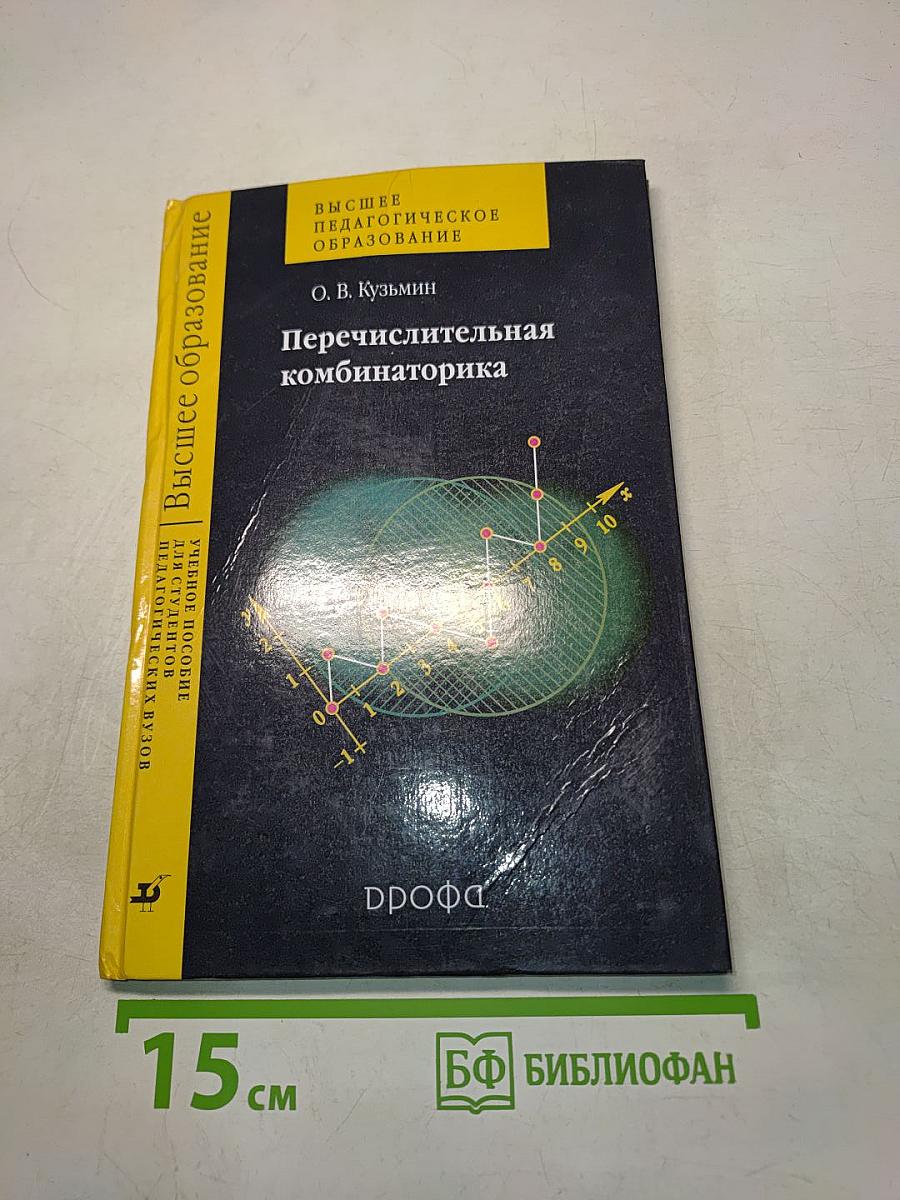 Перечислительная комбинаторика