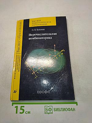 Перечислительная комбинаторика