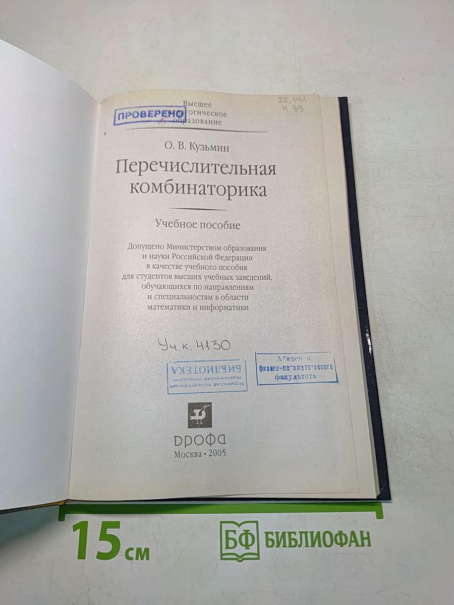 Перечислительная комбинаторика