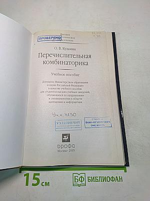 Перечислительная комбинаторика