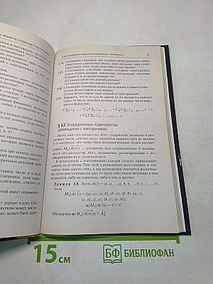 Перечислительная комбинаторика