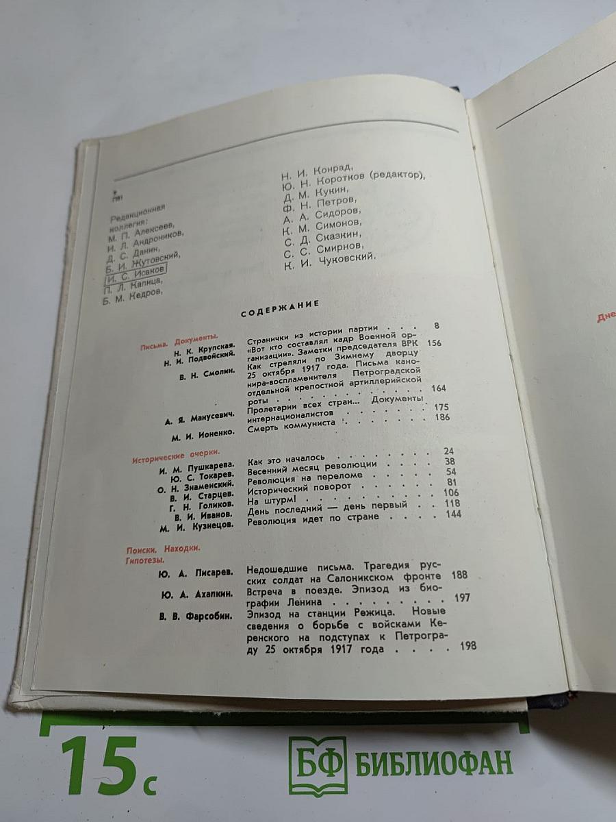 Прометей. Том четвертый