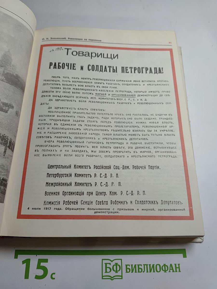 Прометей. Том четвертый