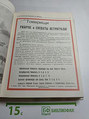 Прометей. Том четвертый