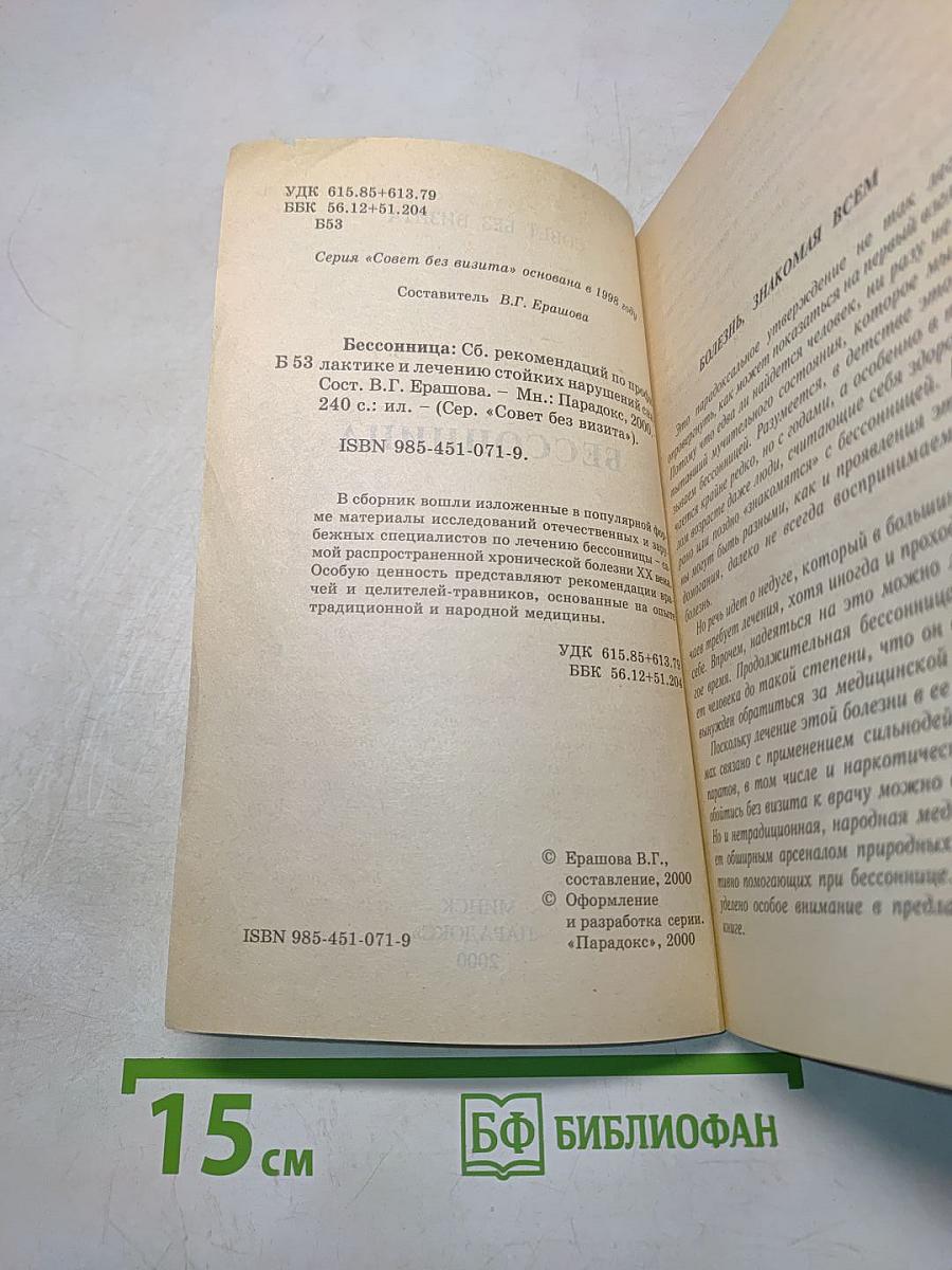 Бессонница