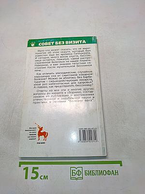 Бессонница