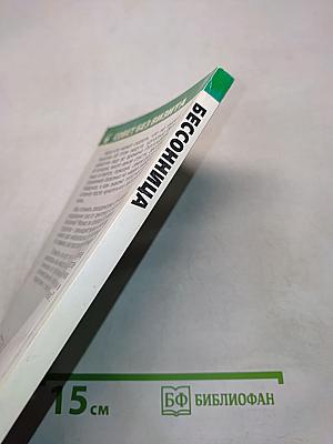 Бессонница