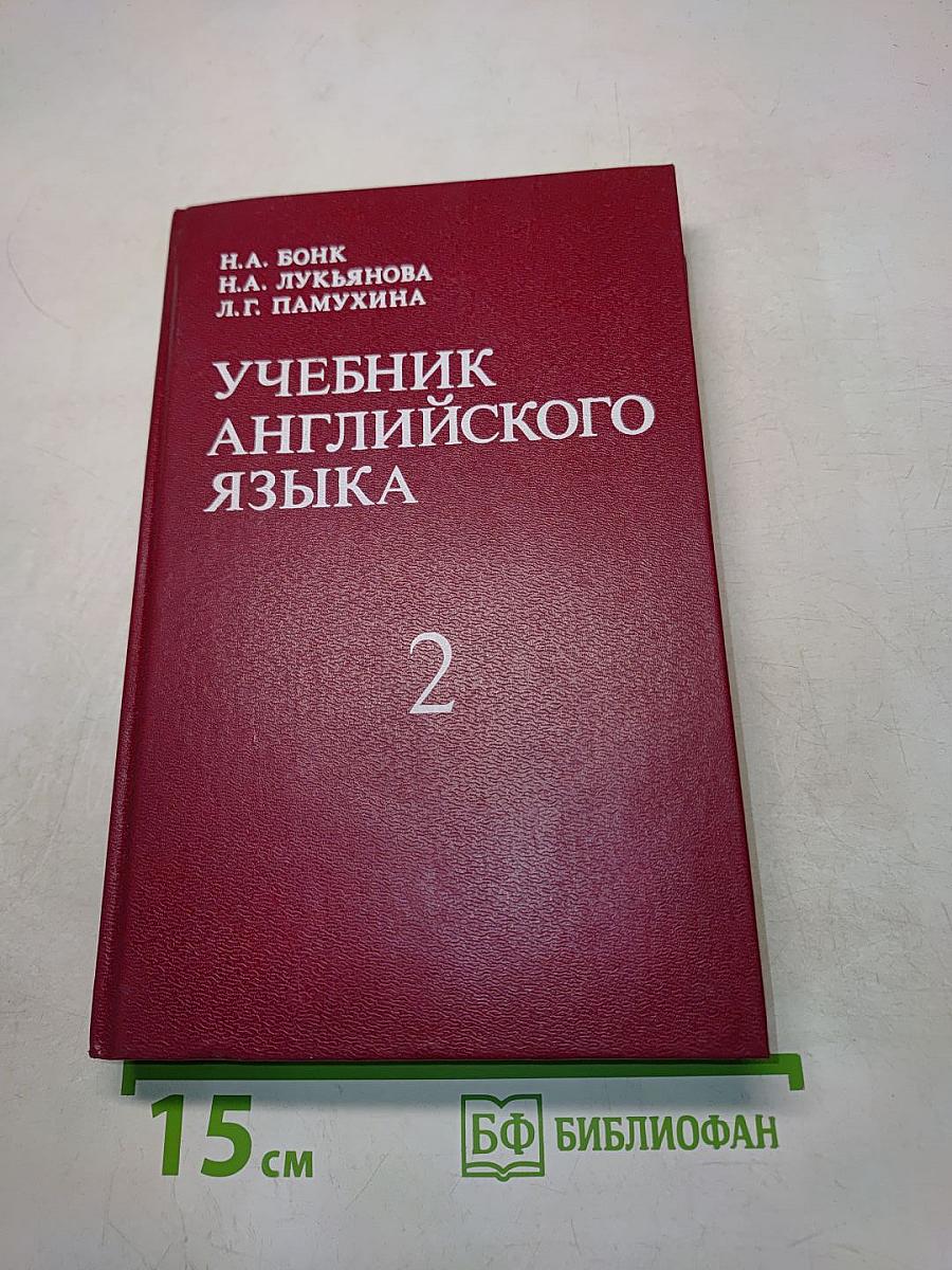 Учебник английского языка. Часть II