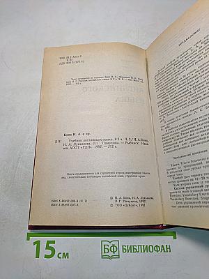 Учебник английского языка. Часть II
