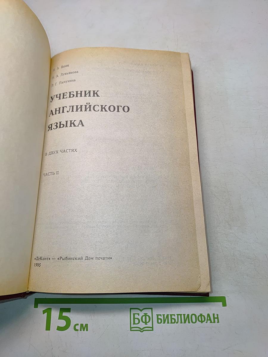 Учебник английского языка. Часть II