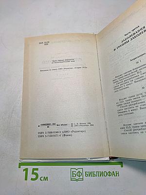 Рецепты природы. Книга 2. Применение лекарственных растений