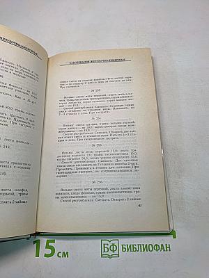 Рецепты природы. Книга 2. Применение лекарственных растений